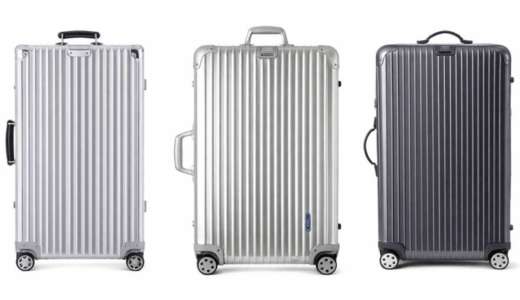 リモワのスーツケース比較とレンタルガイド