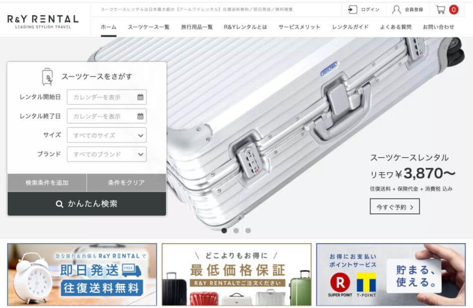 アールワイレンタル